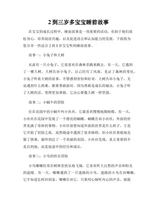2到三岁多宝宝睡前故事