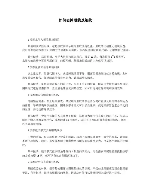如何去掉眼袋及细纹