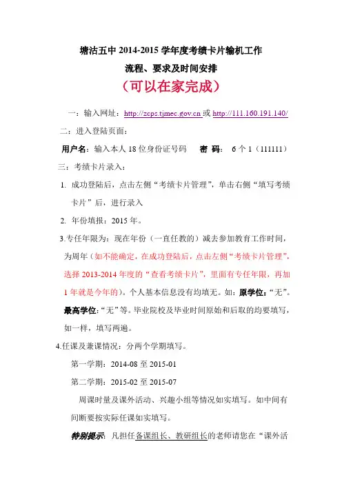 2015考绩卡录入说明