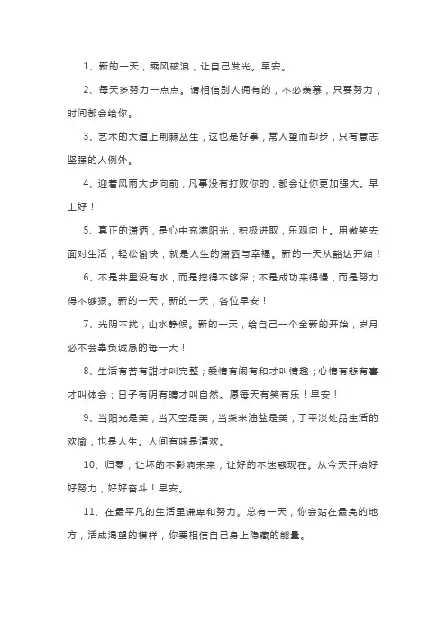 新的一天开始了努力加油的句子