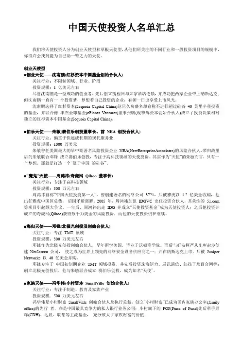 中国天使投资人名单汇总