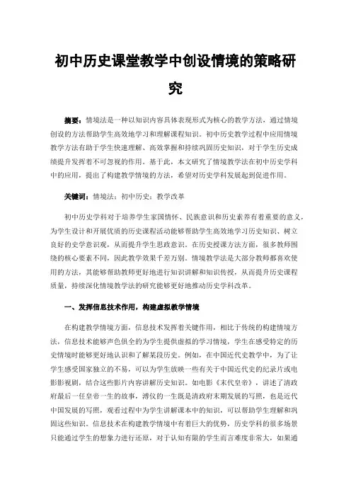 初中历史课堂教学中创设情境的策略研究