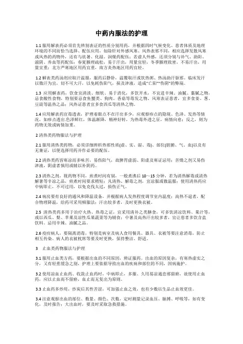 中药内服法的护理