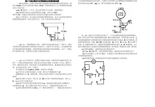 第十六届全国初中应用物理知识竞赛复赛试题