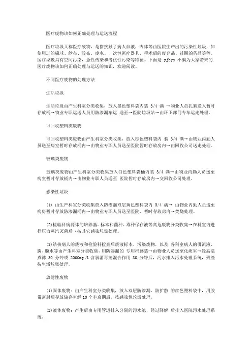 医疗废物该如何正确处理与运送流程