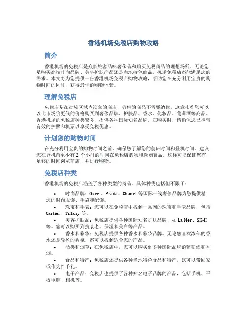 香港机场免税店购物攻略