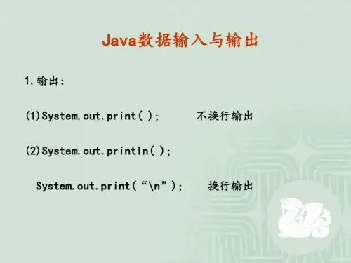 6.数据的输入与输出