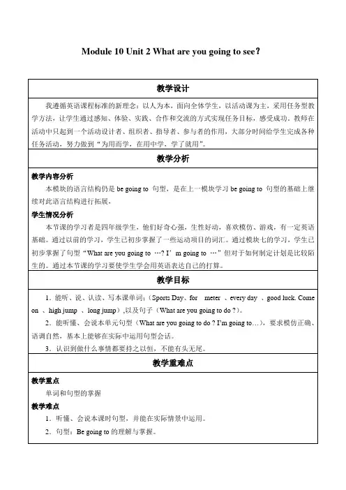 三年级上册英语教案-Module10 Unit 2 What are you going to see？ 外研版(一起)