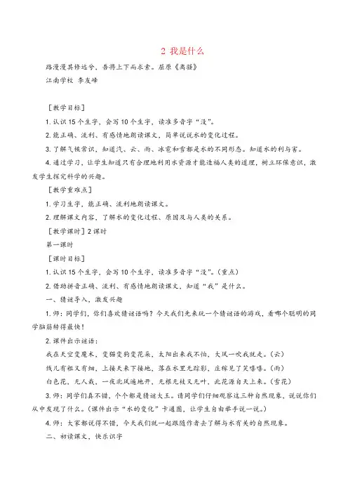 2021年部编版二年级语文上册(教案+教学反思)《我是什么》