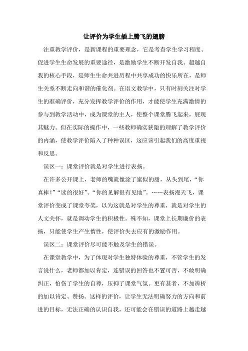 让评价为学生插上腾飞翅膀