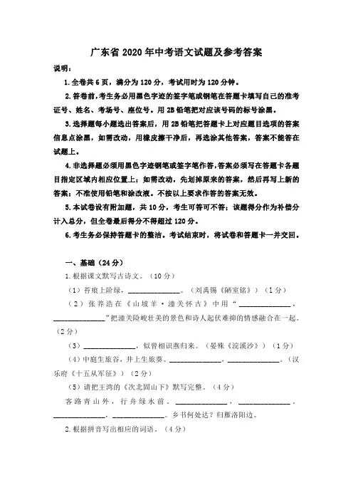 广东省2020年中考语文试题及答案