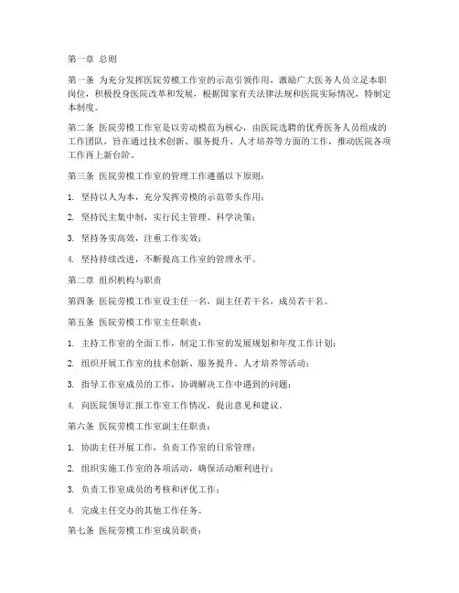 医院劳模工作室管理制度