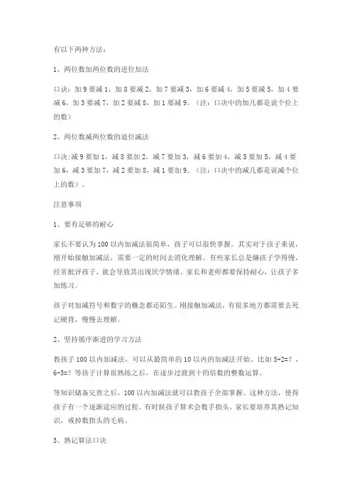 100至1减法公式