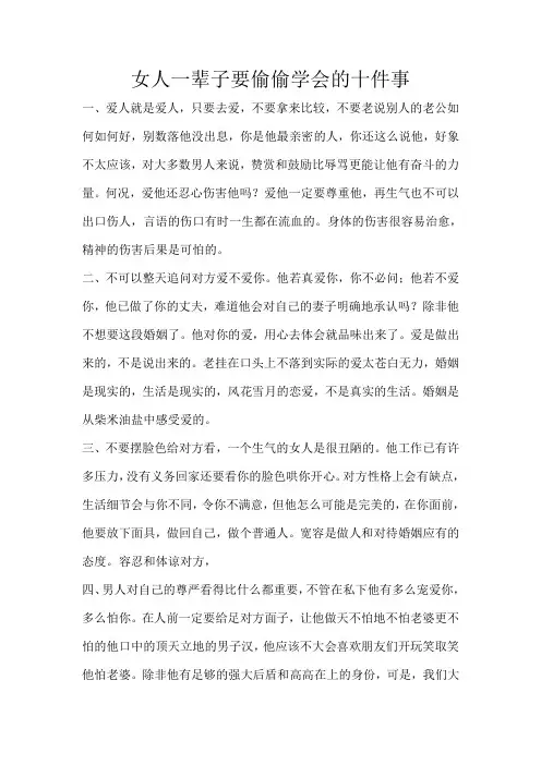 女人一辈子要偷偷学会的十件事