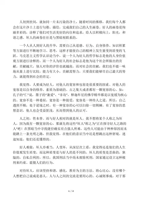 好人与坏人的理解
