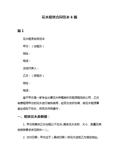 花木租赁合同范本6篇