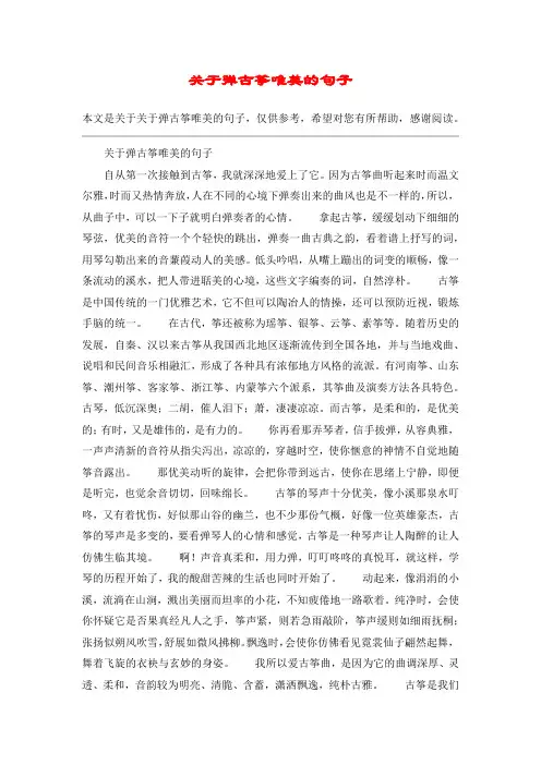 关于弹古筝唯美的句子