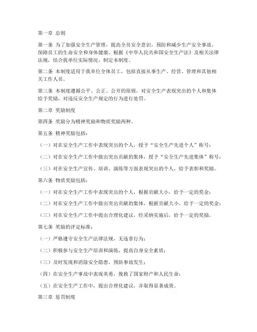 安全生产奖励及惩罚制度