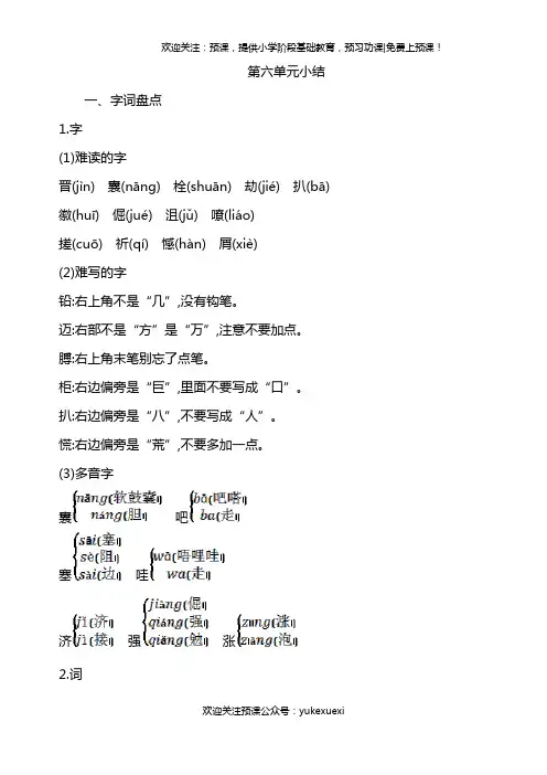 部编版四年级下册第六单元知识点小结(预习+复习必备)