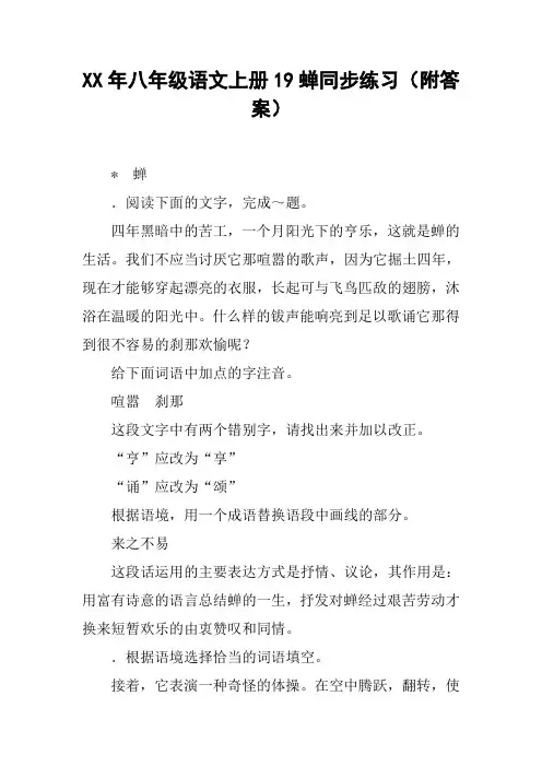 XX年八年级语文上册19蝉同步练习(附答案)