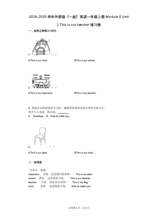 2020学年外研版(一起)英语一年级上册Module_5_Unit_1_