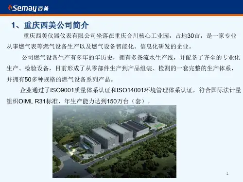 西美IC卡燃气表培训