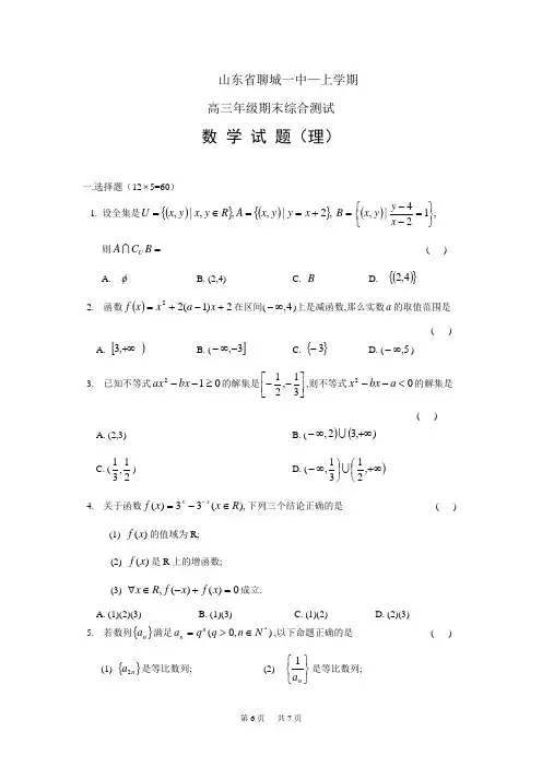 高三理科数学第一学期期末质量评估测试试题及答案