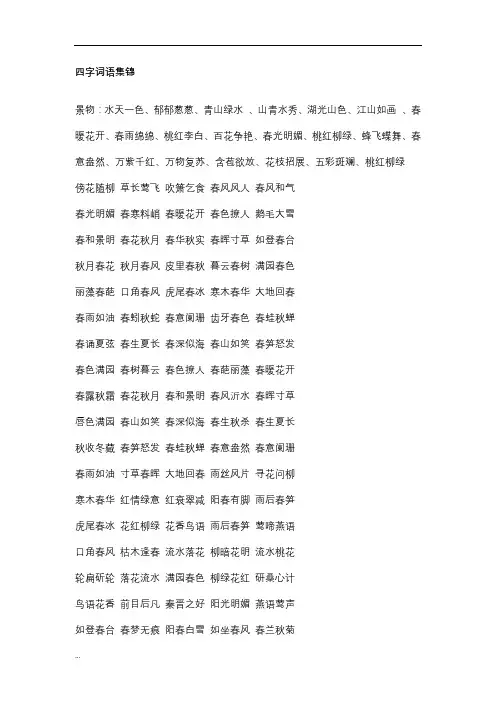 小学一年级四字词语集锦
