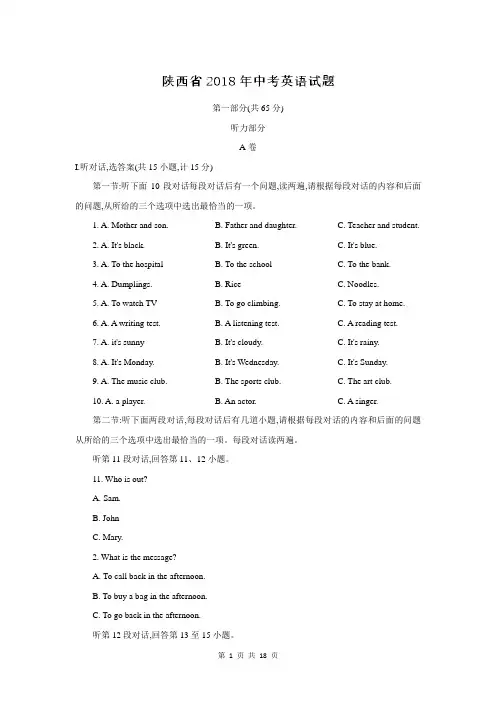 陕西省2018年中考英语试题(Word解析版)