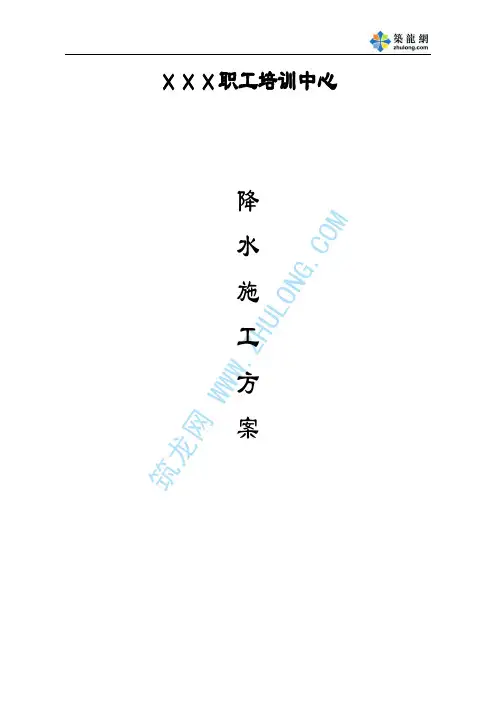 轻型井点降水施工方案