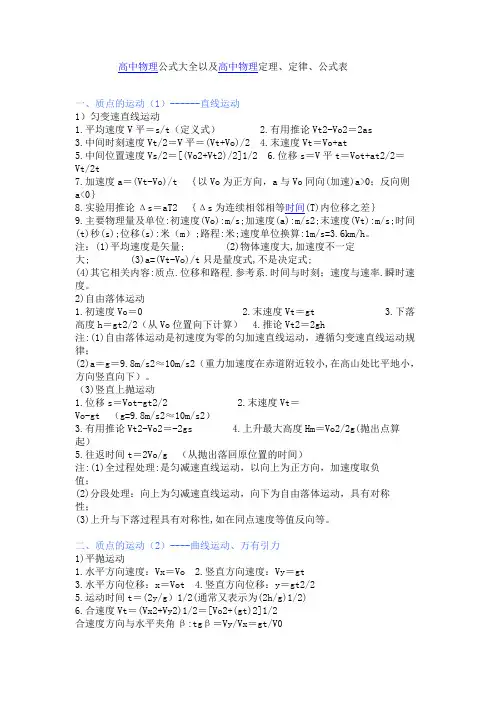 高中物理公式大全以及高中物理定理、定律、公式表