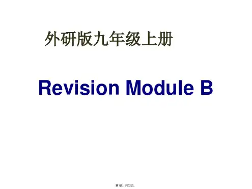 2015年外研版九年级英语上册Revision-Module-B-教学课件(共32张)
