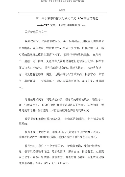 高一关于梦想作文记叙文作文900字五篇