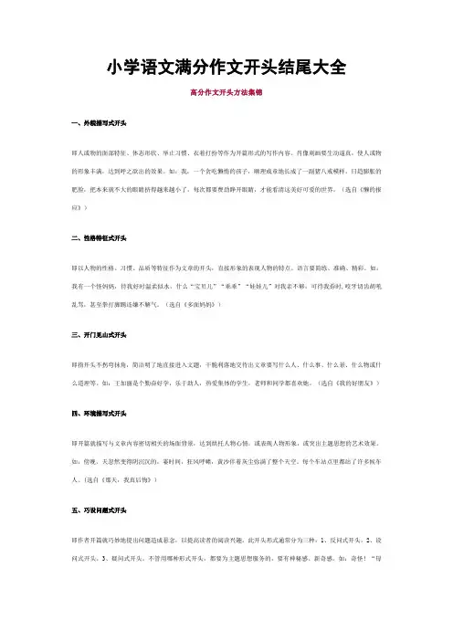 语文满分作文开头结尾大全