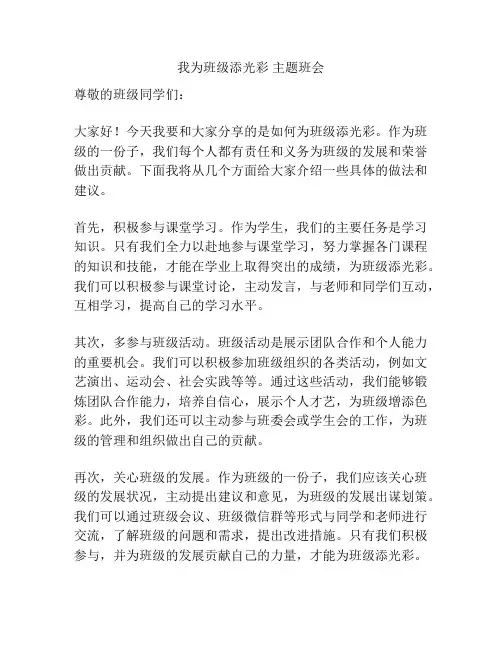 我为班级添光彩 主题班会