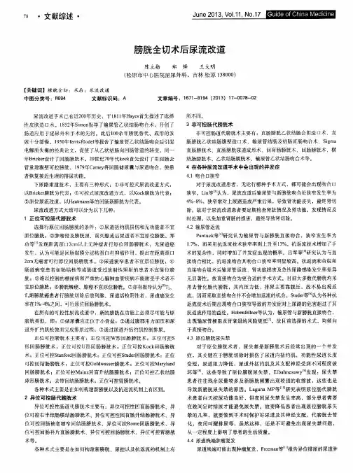 膀胱全切术后尿流改道
