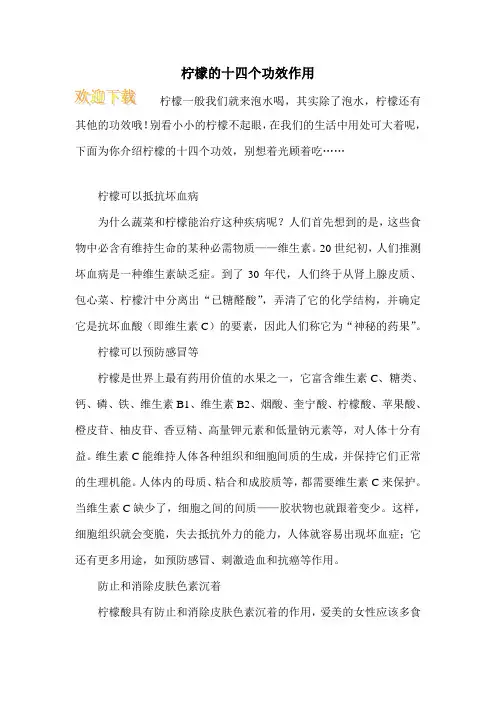 柠檬的十四个功效作用