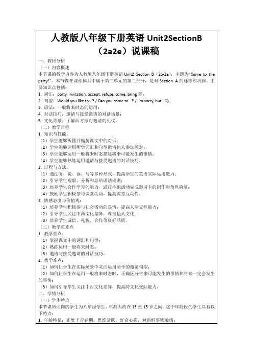 人教版八年级下册英语Unit2SectionB(2a2e)说课稿