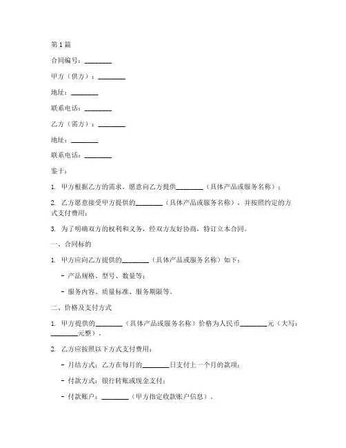 月结的合同协议书(3篇)