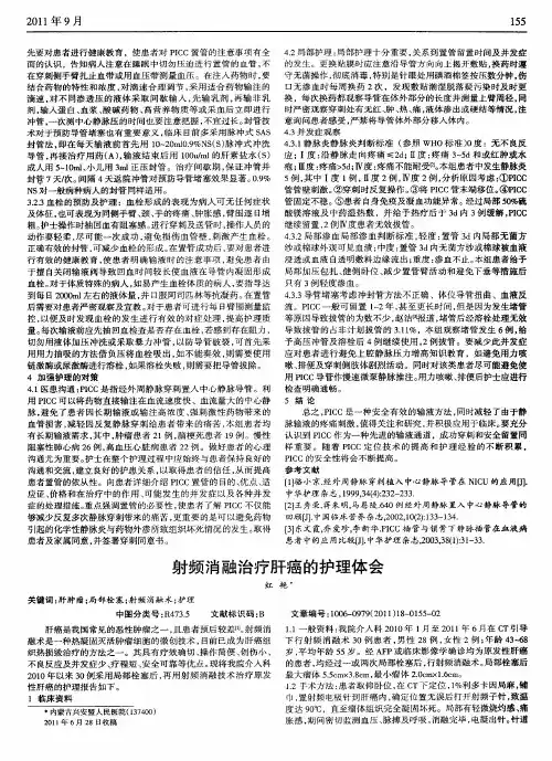 射频消融治疗肝癌的护理体会