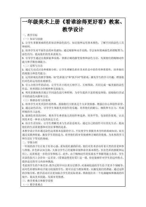 一年级美术上册《看谁涂得更好看》教案、教学设计