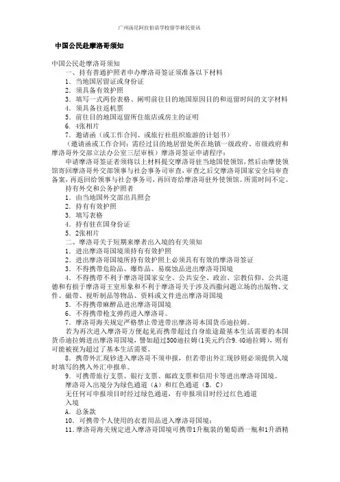 中国公民赴摩洛哥须知