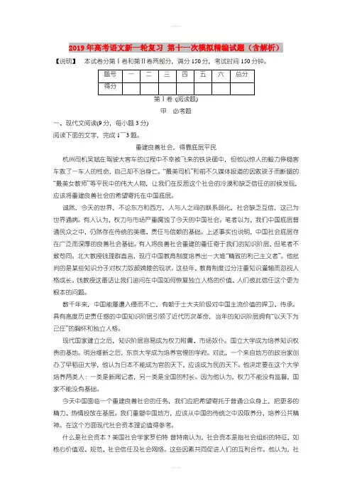 2019年高考语文新一轮复习 第十一次模拟精编试题(含解析)