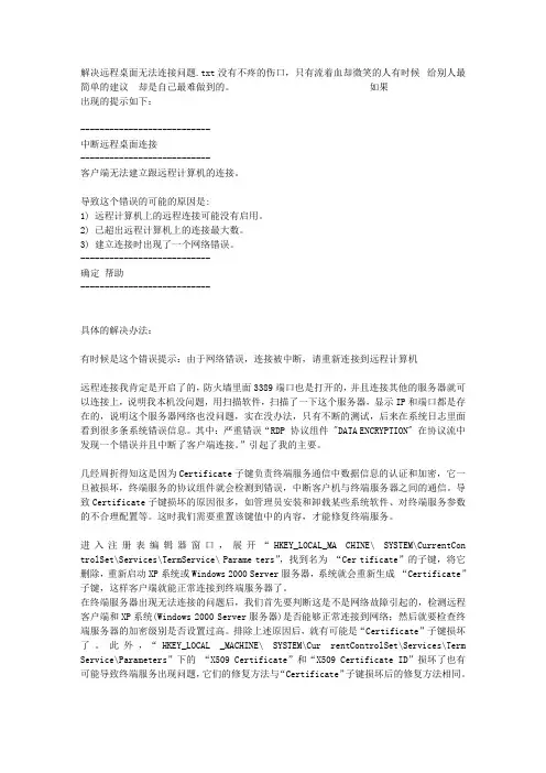 解决远程桌面无法连接问题
