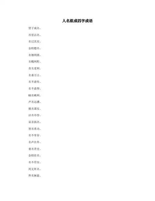 人名组成四字成语