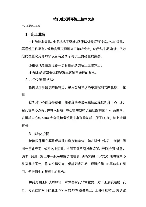 反循环技术交底要点