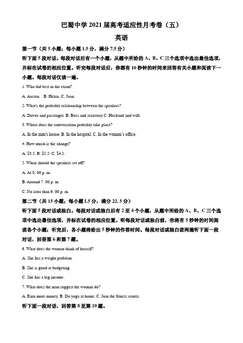 重庆市巴蜀中学2021届高三英语适应性月考五(解析版)