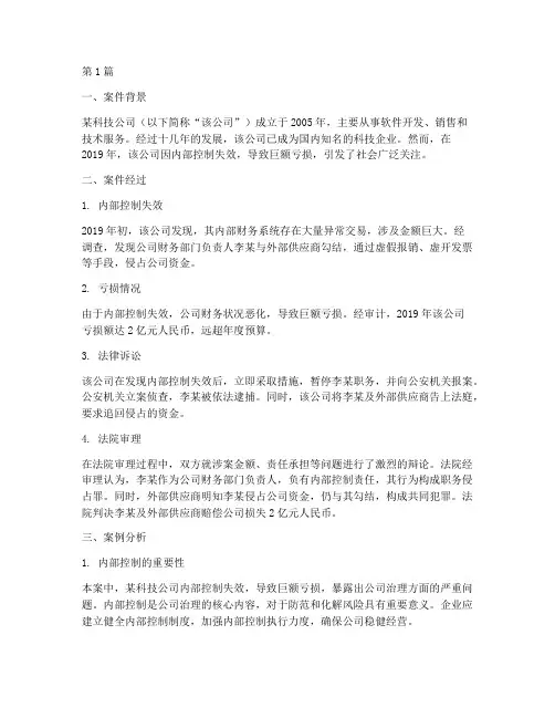 公司治理_法律案例(3篇)