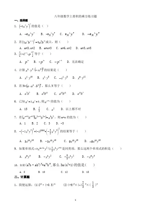 (完整)八年级数学积的乘方练习题