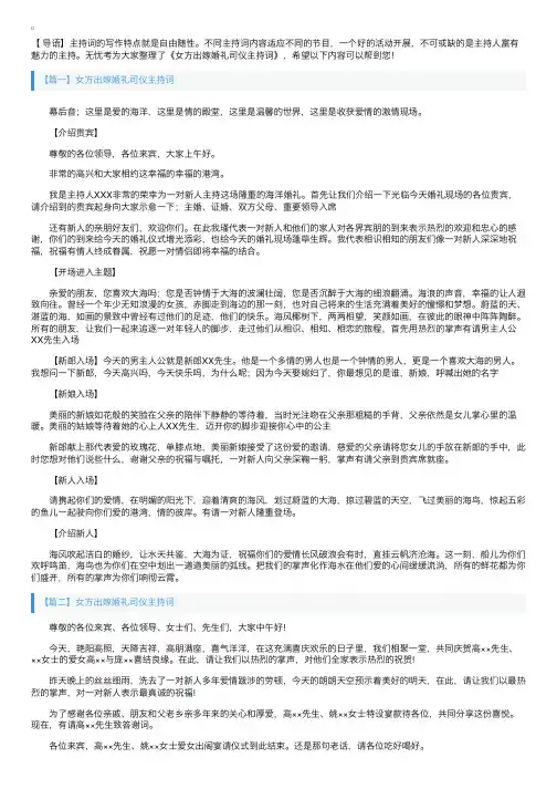 女方出嫁婚礼司仪主持词